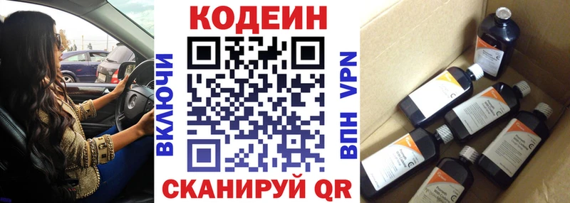 Codein напиток Lean (лин)  сколько стоит  Малоархангельск 